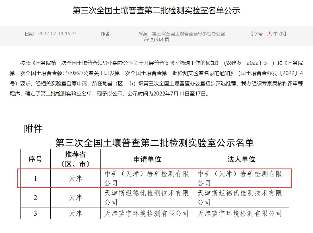 凯时尊龙官网|尊龙官网凯时尊龙官网|尊龙官网首页结构与功能全解析结构与功能全解析
（天津）岩矿检测有限凯时尊龙官网|尊龙官网凯时尊龙官网|尊龙官网首页结构与功能全解析结构与功能全解析入选第三次全国土壤普查实验室名录