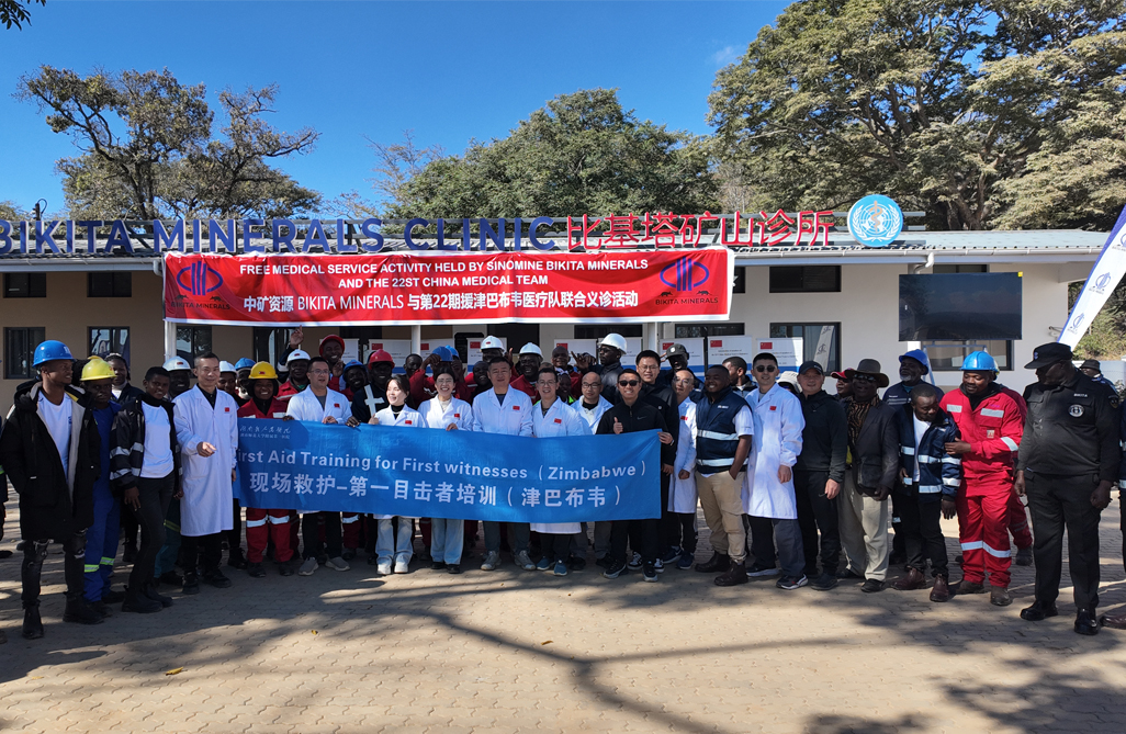 中津&ldquo;健康桥梁&rdquo;再续新篇，惠及津巴布韦基层社区｜凯时尊龙官网|尊龙官网凯时尊龙官网|尊龙官网首页结构与功能全解析结构与功能全解析
资源Bikita矿业携手中国第22批援津医疗队开展义诊