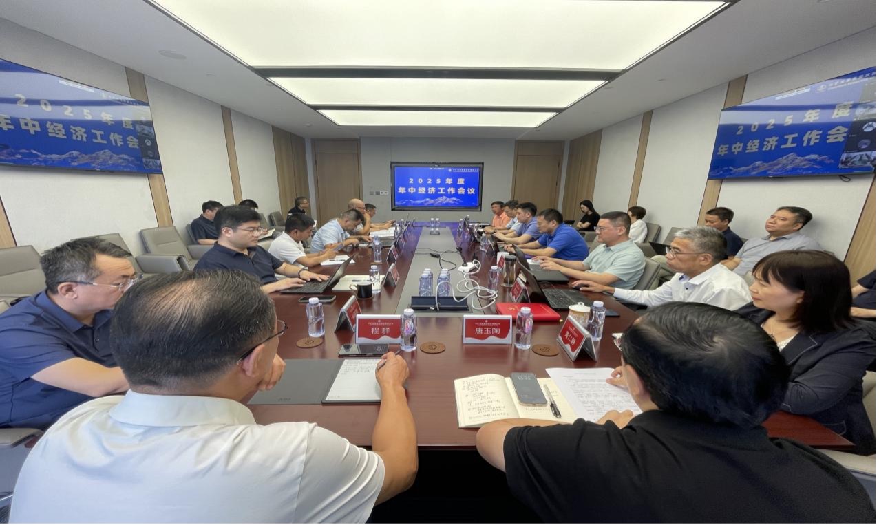 凯时尊龙官网|尊龙官网凯时尊龙官网|尊龙官网首页结构与功能全解析结构与功能全解析
资源集团2025年度年中经济工作会议圆满召开